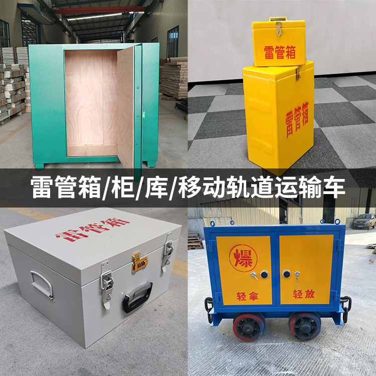 峨边火工品存放箱的种类与核心优点全解析